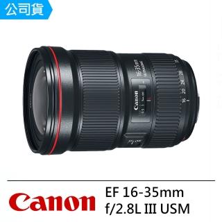 【Canon】EF 16-35mm f/2.8L III USM 廣角變焦鏡頭--公司貨