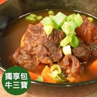 【鮮食家任選】良金牧場高梁牛肉爐獨享包-牛三寶(640g/包)
