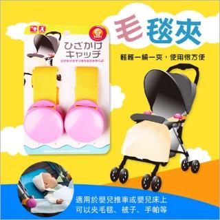 【JoyNa】日本多功能嬰兒車防毛毯掉落夾子(2組4件入)