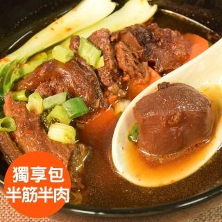 【鮮食家任選】良金牧場高梁牛肉爐獨享包-半筋半肉(640g/包)