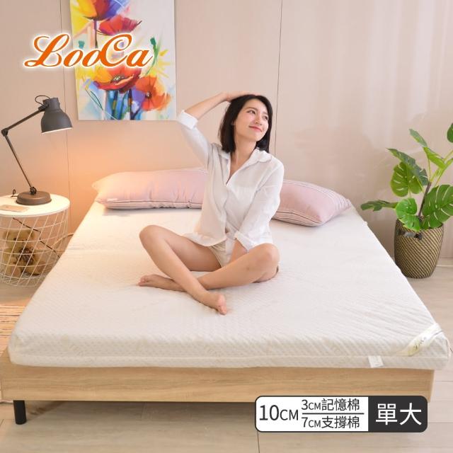 【LooCa】特級天絲10cm彈力記憶床墊(單大3.5尺)