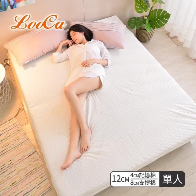 【LooCa】特級天絲12cm釋壓記憶床墊(單人3尺)