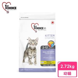 【1stChoice 瑪丁】低過敏幼貓配方 2.72kg