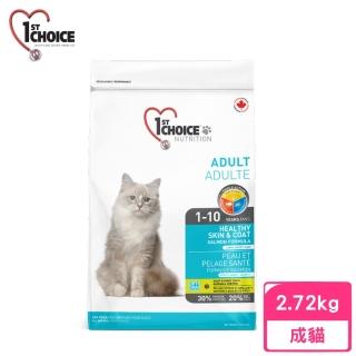 【1stChoice 瑪丁】低過敏成貓海鮮配方 2.72kg