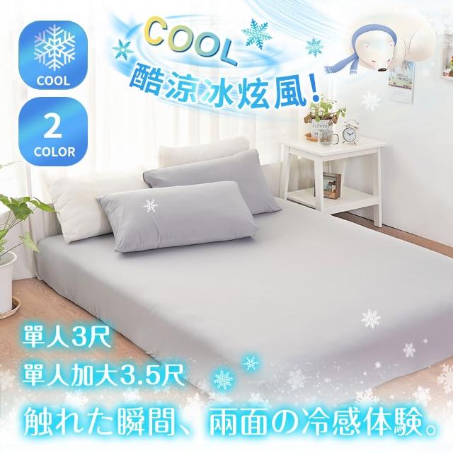 【BELLE VIE】極凍酷涼 冰炫風 床包枕套組-任選(單人/單人加大)