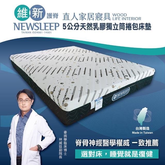 【直人木業】NEWSLEEP 五公分天然乳膠獨立筒捲包床墊-3.5尺(單人加大)