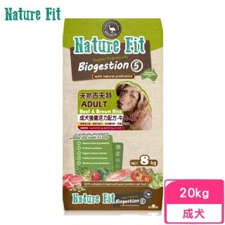 【Nature Fit 吉夫特】成犬強健活力配方（牛肉+糙米）20kg〈白色繁殖包裝〉(狗飼料、狗糧、犬糧)