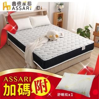 【ASSARI】全方位透氣硬式獨立筒床墊-好眠舒柔枕x1(雙大6尺)