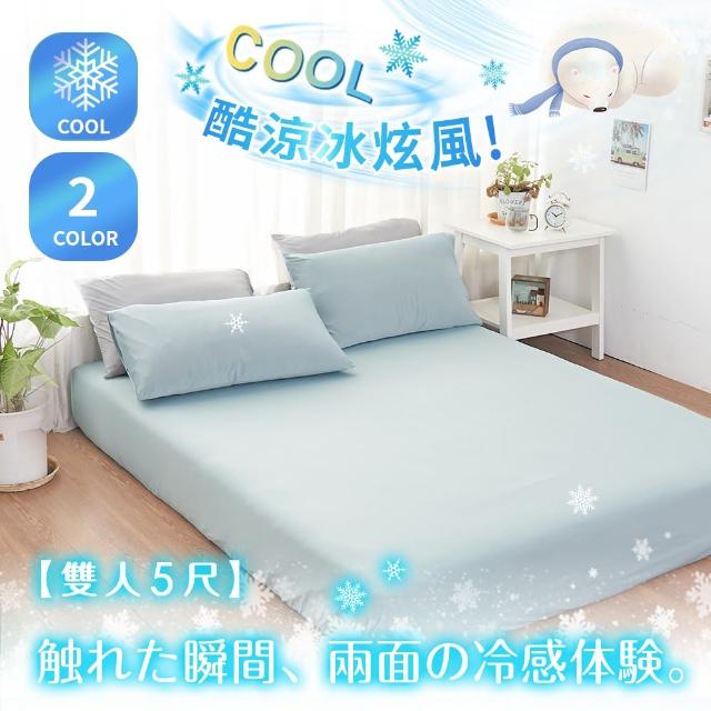 【BELLE VIE】極凍酷涼 冰炫風 雙人床包枕套組(150x186cm-任選)