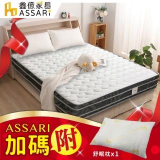 【ASSARI】全方位透氣硬式雙面可睡四線獨立筒床墊-好眠舒柔枕x1(雙大6尺)