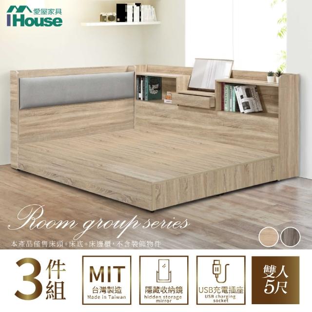 【IHouse】沐森 房間3件組 雙人5尺(插座床頭+床底+收納床邊櫃)