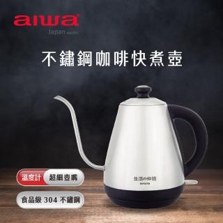 【AIWA 愛華】不鏽鋼咖啡電熱壺 EK110410SR(溫度計顯示/空燒自動斷電)