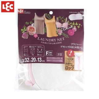 【日本LEC】Bra背心&內衣厚型洗衣袋 大(貼心設計守護您的寶貝衣物)
