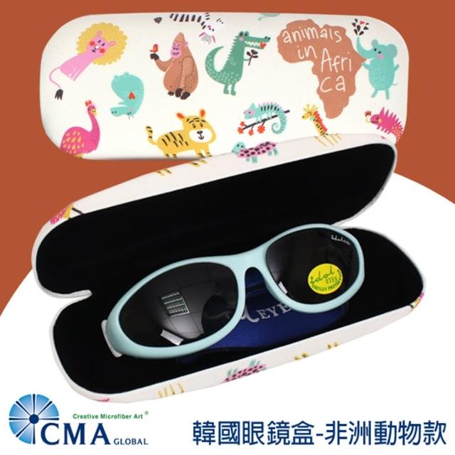 【CMA】韓國太陽眼鏡盒-非洲動物(成人/兒童適用)