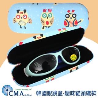 【CMA】韓國太陽眼鏡盒-趣味貓頭鷹(成人/兒童適用)