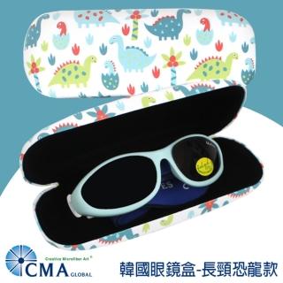【CMA】韓國太陽眼鏡盒/成人兒童適用(長頸恐龍)