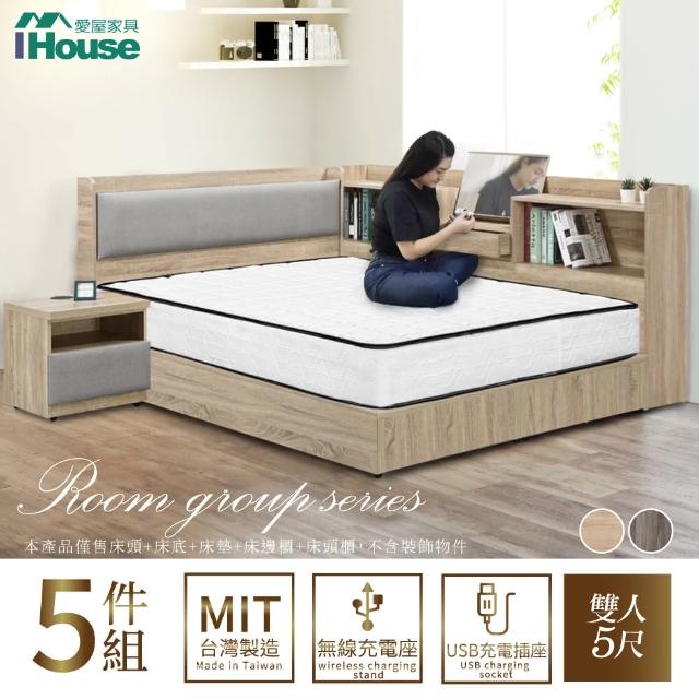 【IHouse】沐森 房間5件組 雙人5尺(插座床頭+6分底+獨立筒床墊+收納床邊櫃+床頭櫃)