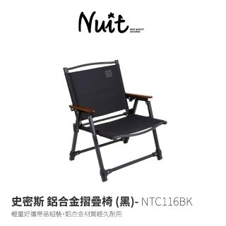 【NUIT 努特】史密斯 鋁合金兩段收納椅 輕薄摺疊椅 折疊椅 段數椅 努特椅 甲板椅(NTC116BK單入)