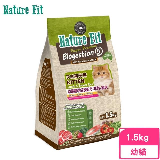 【Nature Fit 吉夫特】幼貓聰明成長配方（羊肉+糙米） 1.5kg(貓糧、貓飼料、貓乾糧)