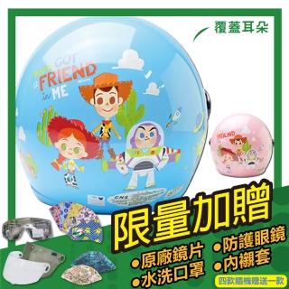 【S-MAO】正版卡通授權 玩具總動員 玩樂版 兒童安全帽 3/4半罩 附鏡片(安全帽│機車│鏡片│GOGORO E1)