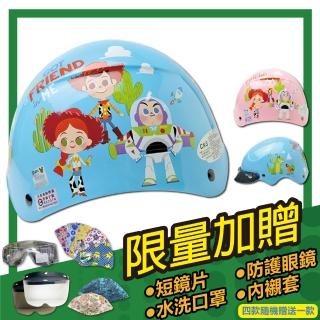 【S-MAO】正版卡通授權 玩具總動員 玩樂版 兒童安全帽 雪帽(安全帽│機車│鏡片│皮克斯│GOGORO E1)