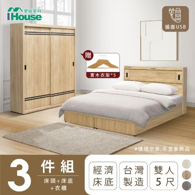 【IHouse】品田 房間3件組 雙人5尺(床頭箱+床底+衣櫃)