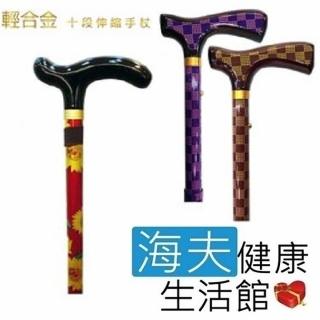 【海夫健康生活館】輕合金十段伸縮手杖