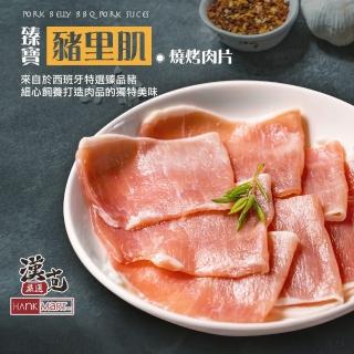 【漢克嚴選】10盒-西班牙臻寶豬里肌燒烤肉片(250g/1盒)