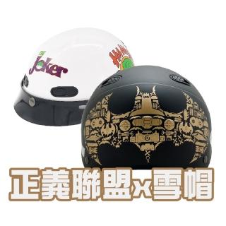 【EVO】成人 1/2罩式雪帽 正義聯盟(原廠 正版授權 卡通 安全帽 騎士用品)