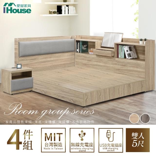 【IHouse】沐森 房間4件組 雙人5尺(插座床頭+床底+收納床邊櫃+床頭櫃)