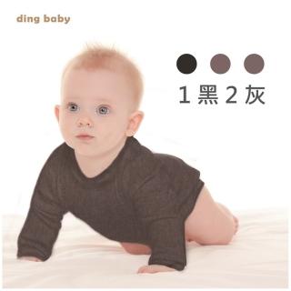 【ding baby】【3入】德絨X莫代爾棉雙專利柔感兒童發熱衣-黑*1+灰*2(70-90cm)