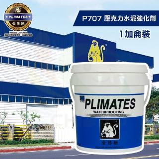 【金絲猴】《水泥添加》壓克力水泥強化劑P-707（1加侖裝）(特殊塗料)