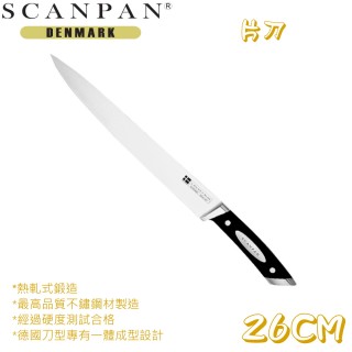 【丹麥SCANPAN】思康片刀(26CM)