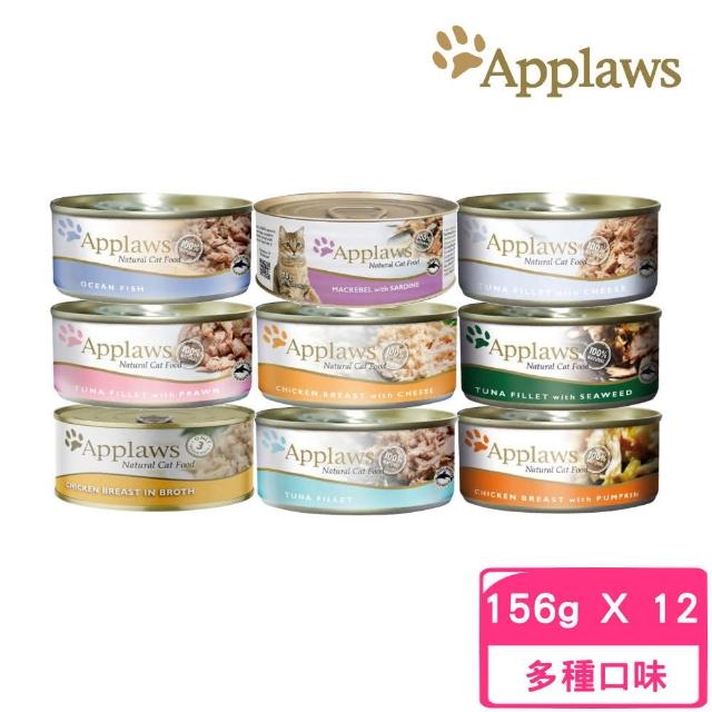 【Applaws 愛普士】天然食材貓罐-貓配方 156g*12罐組(貓罐 副食 全齡貓)