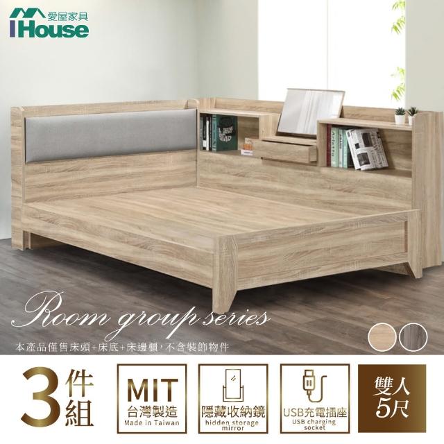 【IHouse】沐森 房間3件組 雙人5尺(插座床頭+高腳床架+收納床邊櫃)