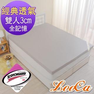 【LooCa】經典超透氣3cm全記憶床墊(雙人5尺★限量販售)