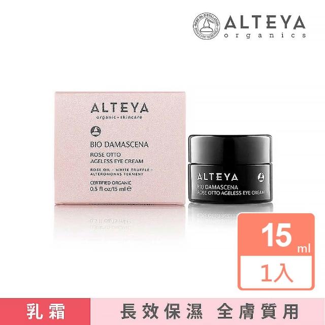 【Alteya】保加利亞進口 奧圖玫瑰凍齡眼霜(15mL)