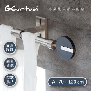【GCurtain】時尚簡約風格金屬窗簾桿套件組 GCZAC10008(70-120公分 現代 流行 簡約)