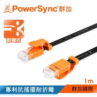 【群加 Powersync】CAT 6 1000Mbps 耐搖擺抗彎折高速網路線 RJ45 LAN Cable / 1m 黑色(CLN6VAF0010A)