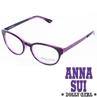 【Anna Sui】Dolly Girl系列時尚潮框眼鏡(DG501-704-雷射酷炫圖騰 迷幻紫)