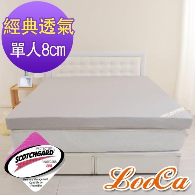 【LooCa】經典超透氣8cm彈力記憶床墊(單人3尺)