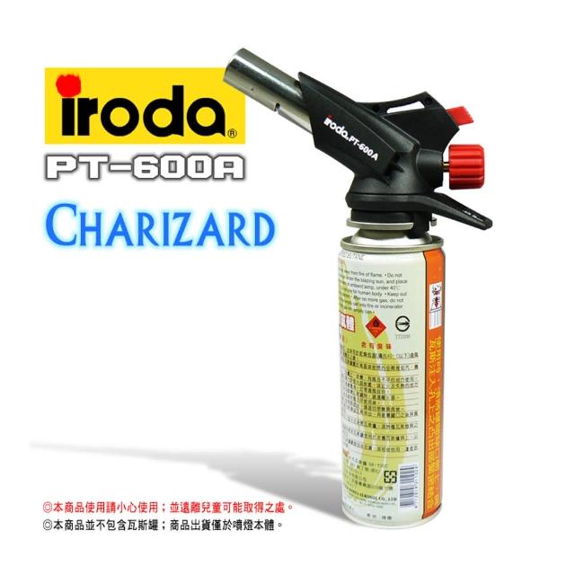 【IRODA】CHARIZARD 電子點火可調噴燈