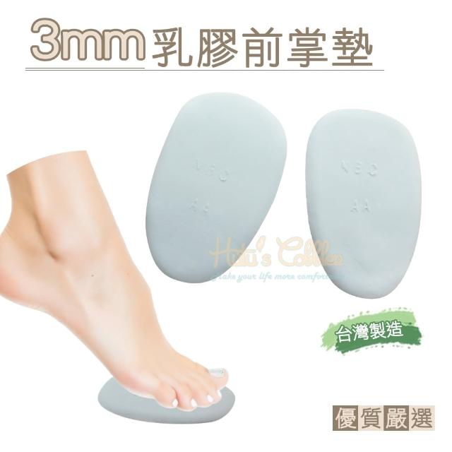 【糊塗鞋匠】D18 台灣製造 3mm乳膠前掌墊(10雙)