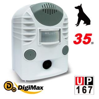 【DigiMax】UP-167 錄音式寵物行為訓練器(培養特定範圍出入習慣)