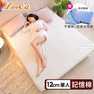【LooCa】特級天絲12cm釋壓記憶床墊(單人3尺-送午安枕+被)