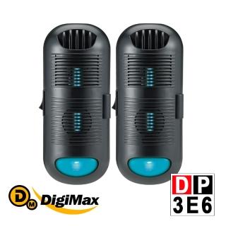【DigiMax】DP-3E6 專業級抗敏滅菌除塵機 二入組(除 防 紫外線滅菌 循環風扇 有效空間15坪)