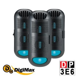 【DigiMax】DP-3E6 專業級抗敏滅菌除塵機 三入組(除 防 紫外線滅菌 循環風扇 有效空間15坪)