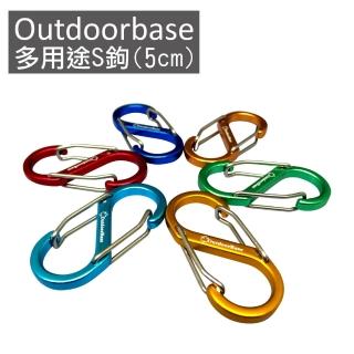 【Outdoorbase】多用途鋁合金S鉤-5cm-隨機6入(露營S扣.露營掛繩S鉤)