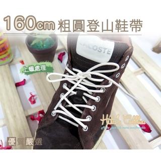【○糊塗鞋匠○ 優質鞋材】G70 160cm粗圓登山鞋帶(4雙)