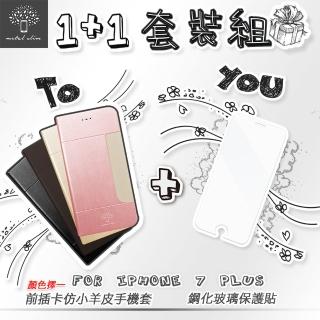 【Metal-Slim】APPLE iPhone 7 Plus(高仿小羊皮前卡套皮套+玻璃貼)